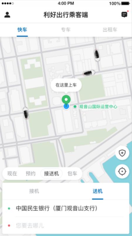 利好出行乘客端 v4.3.1