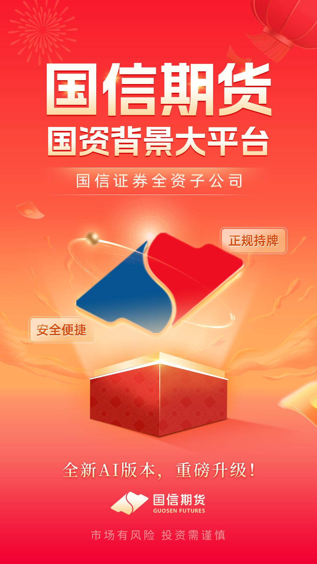 国信期货开户交易 v4.0.1