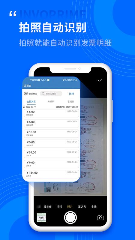 票总管 v4.3.3