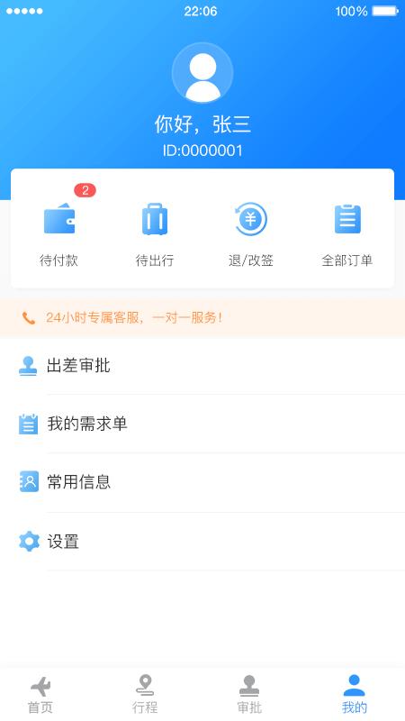 中电建商旅 v6.4.3