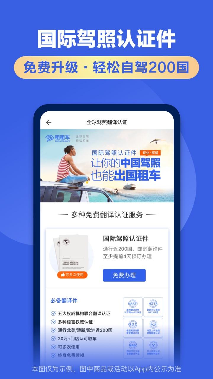租租车国内租车 v4.1.3