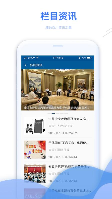 数字福建政协云 v6.0.2