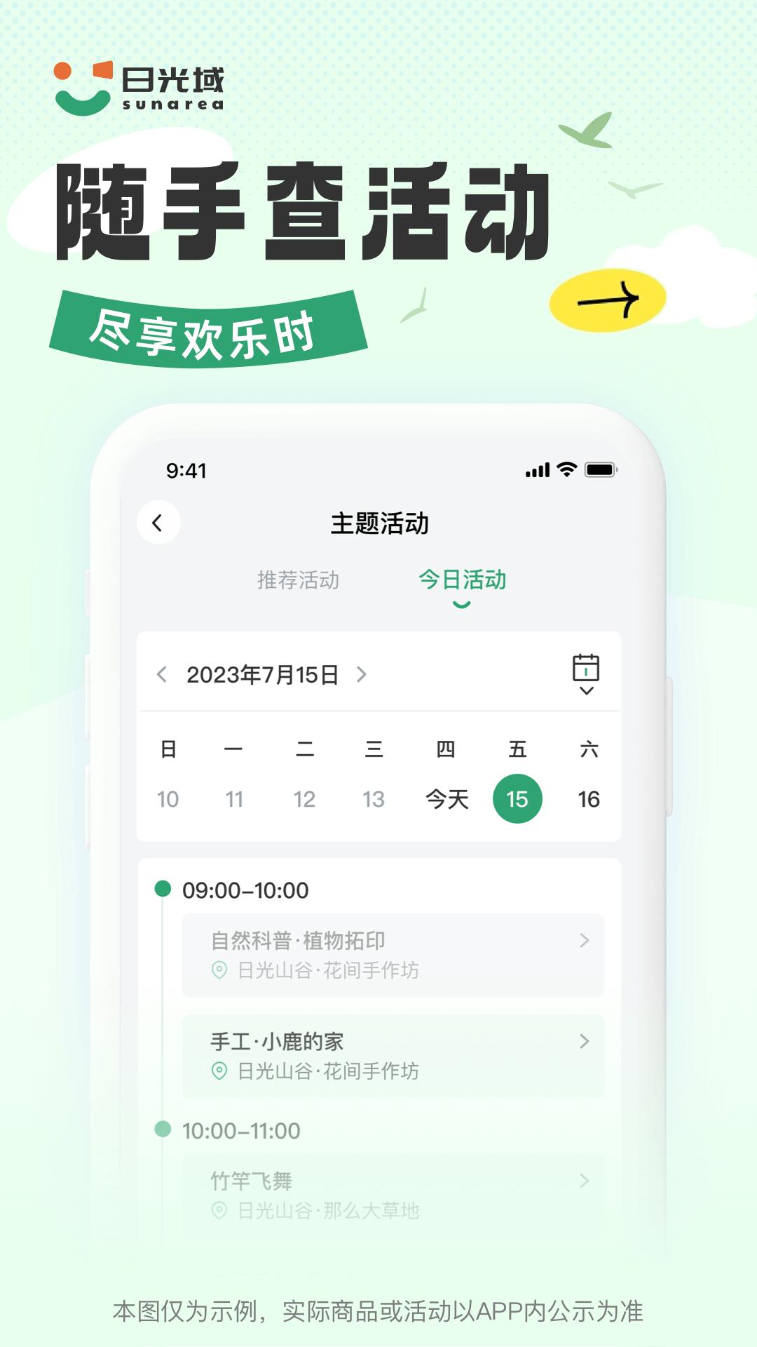 日光域 v4.2.3