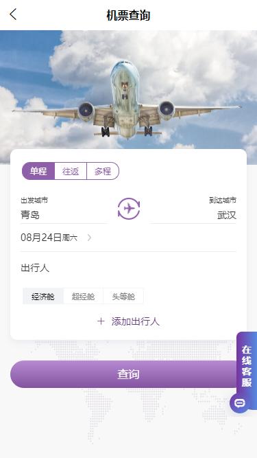 德才商旅 v5.5.3