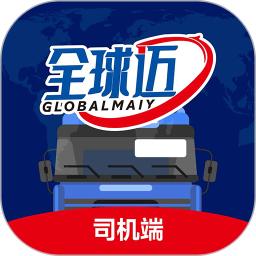 全球迈司机端