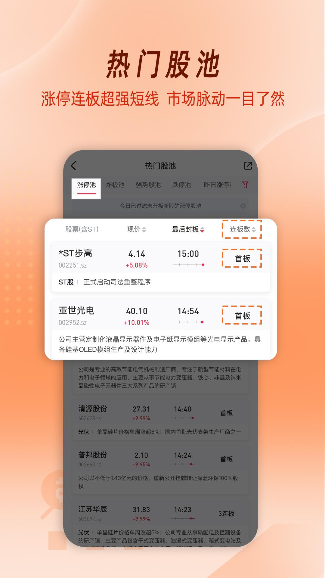 选股通 v5.0.3
