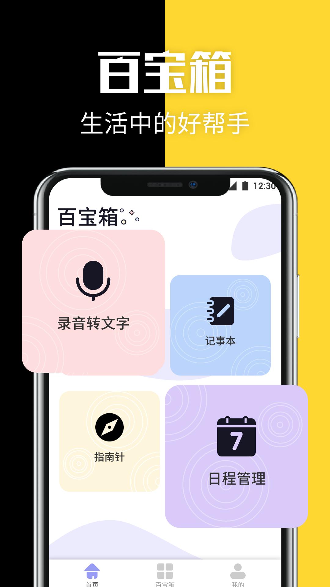 隐藏应用管理 v5.3.4