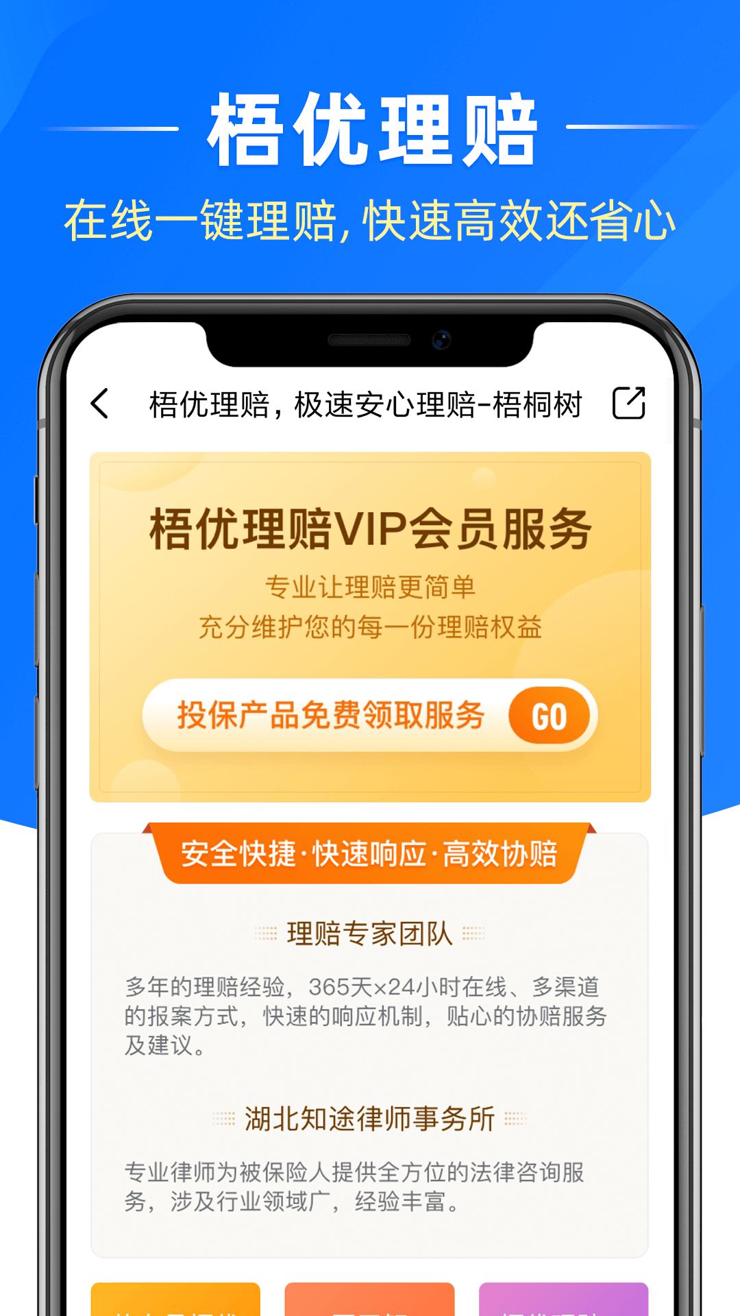 梧桐树 v3.0.2