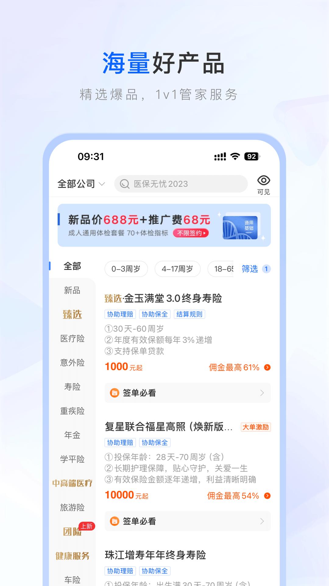 保险师 v4.0.4