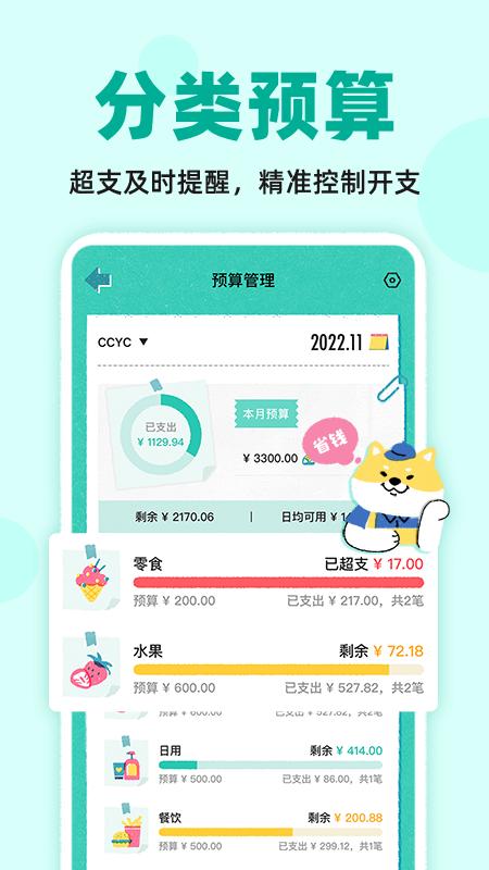 阿柴记账 v5.2.3
