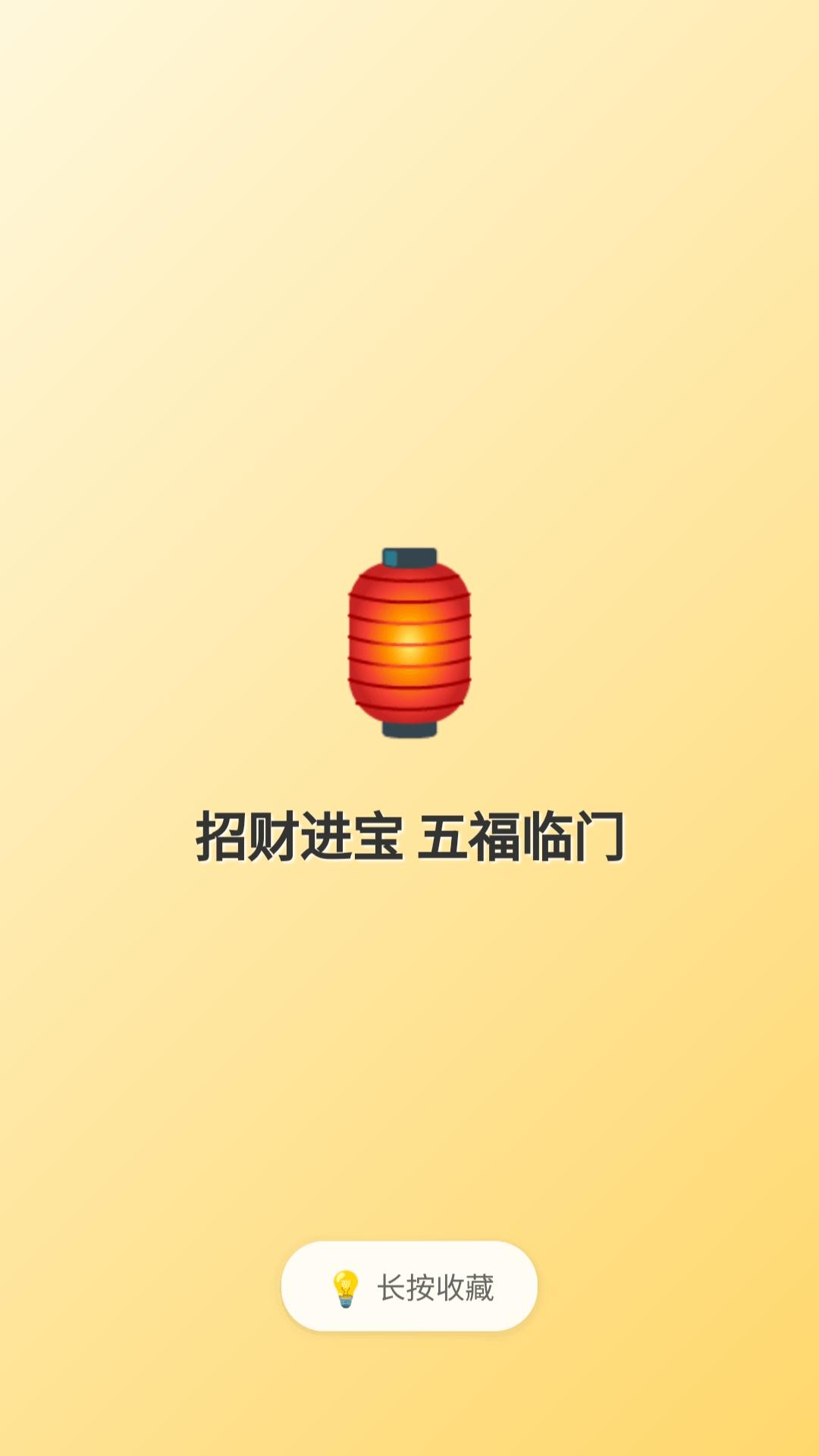 好运壁纸大全 v6.5.2