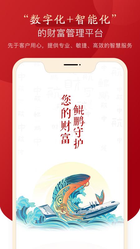 中航信托 v3.0.2