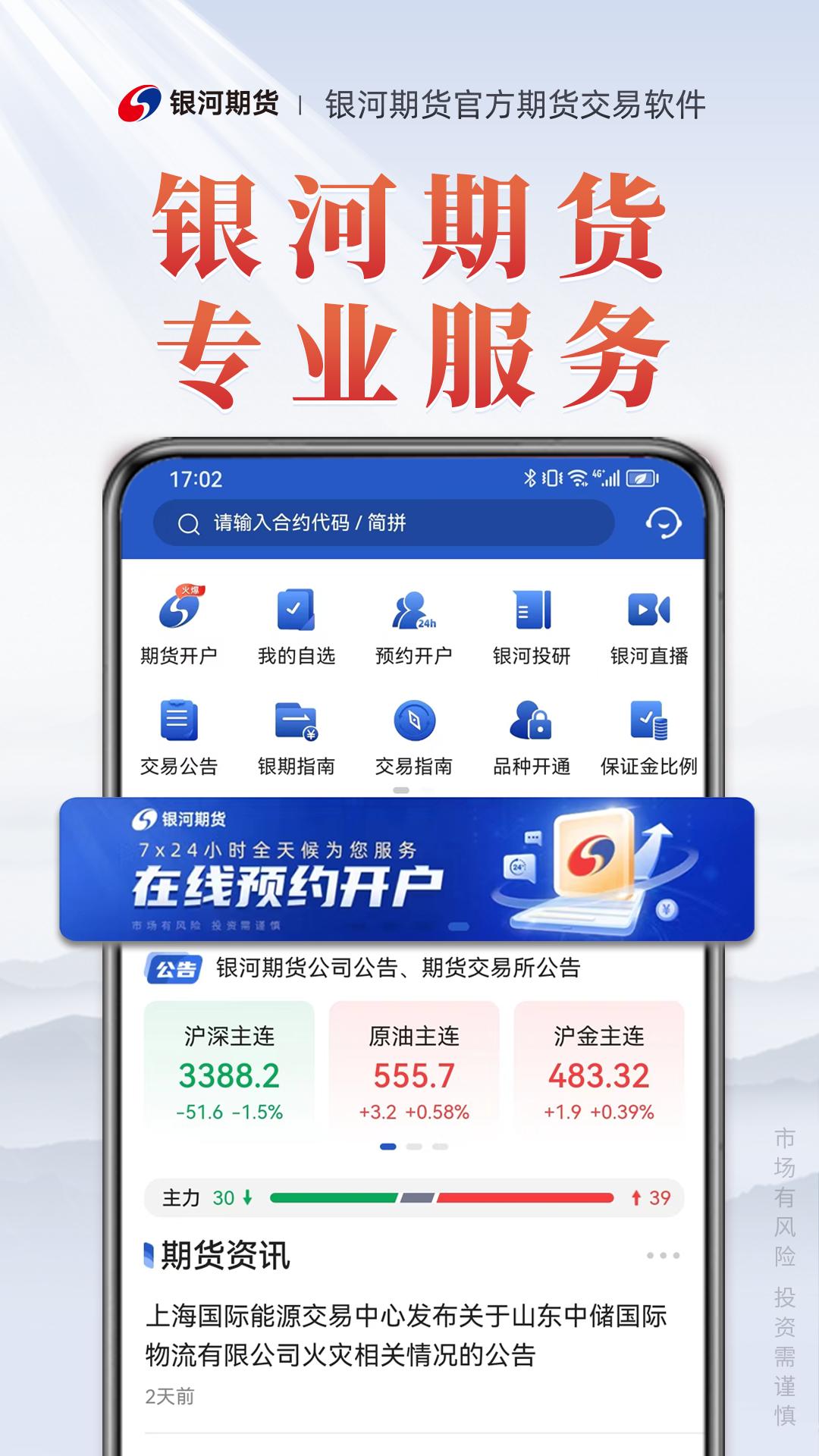 银河期货专业版 v6.2.3