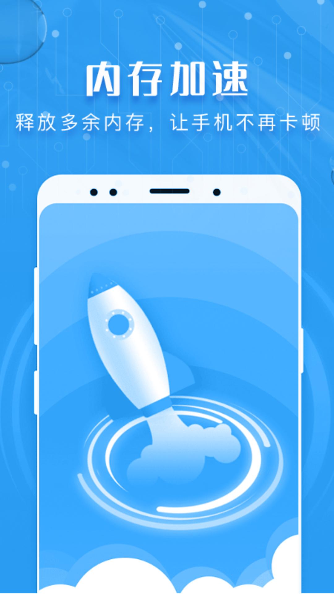 智能加速清理大师 v4.3.3