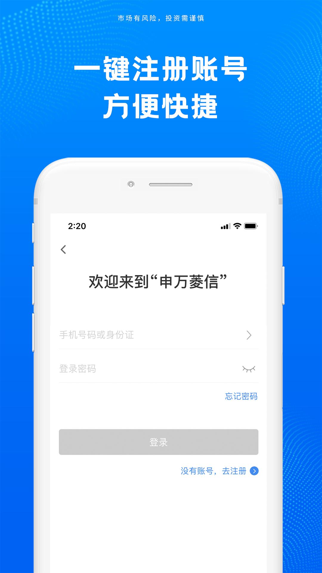 申万菱信基金 v6.5.1