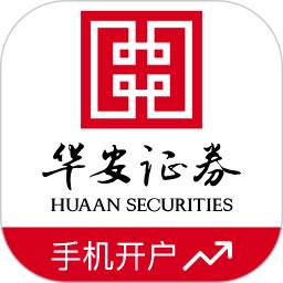 华安证券手机开户