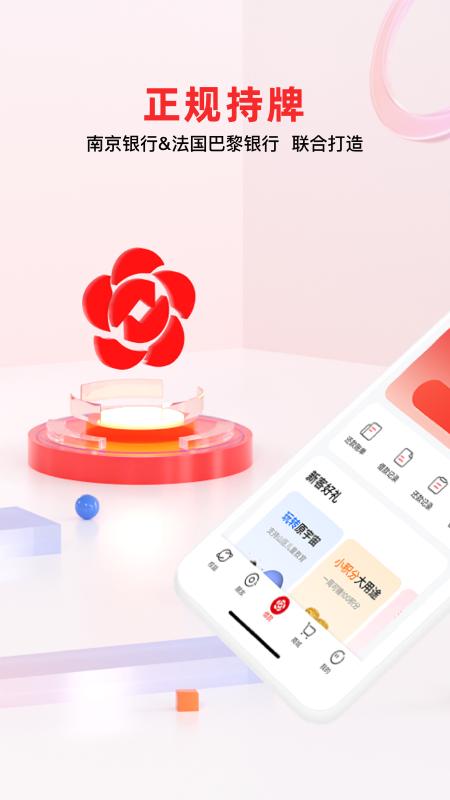 南银法巴消金 v6.4.2