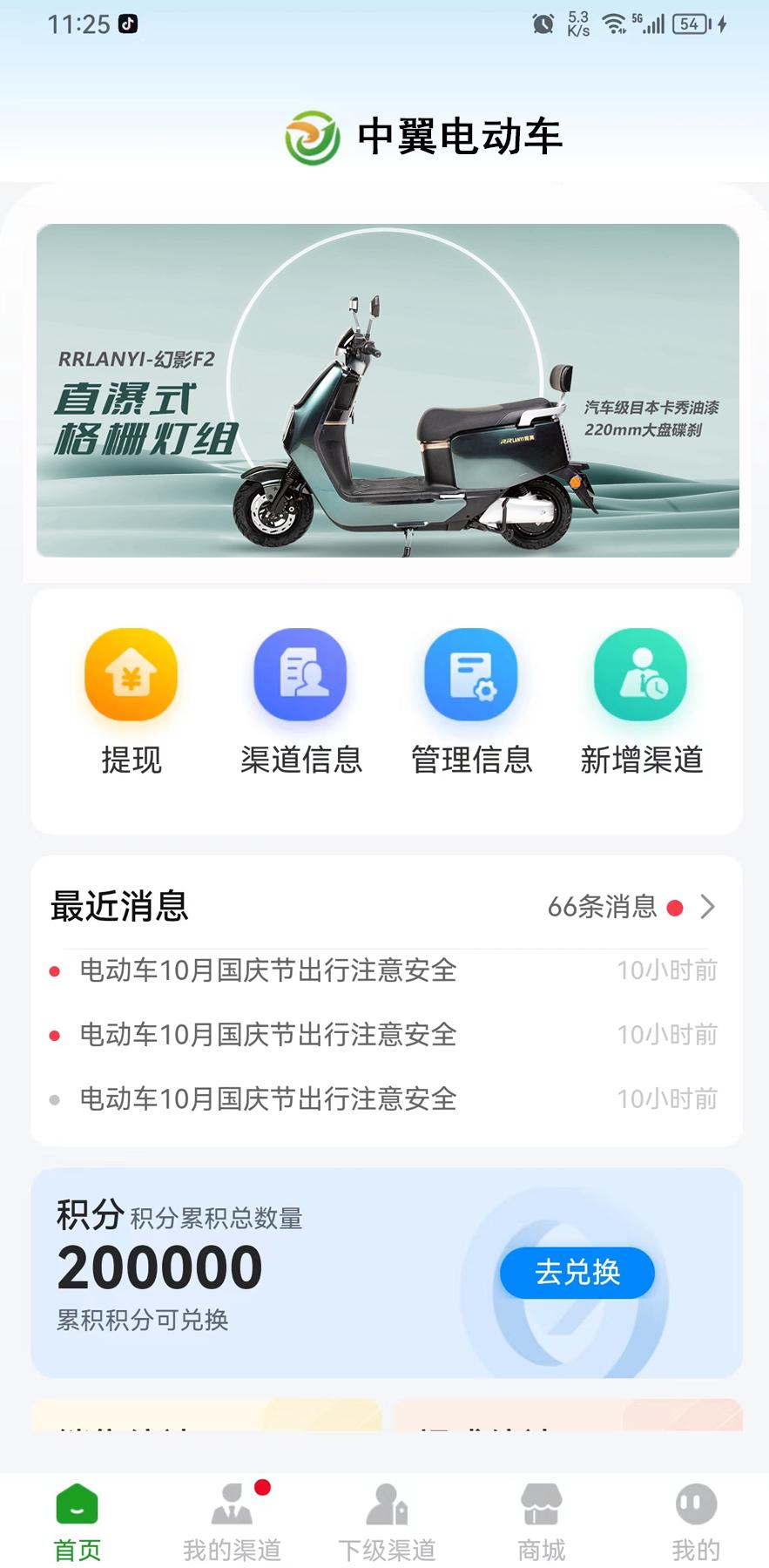 中翼管家 v5.4.2