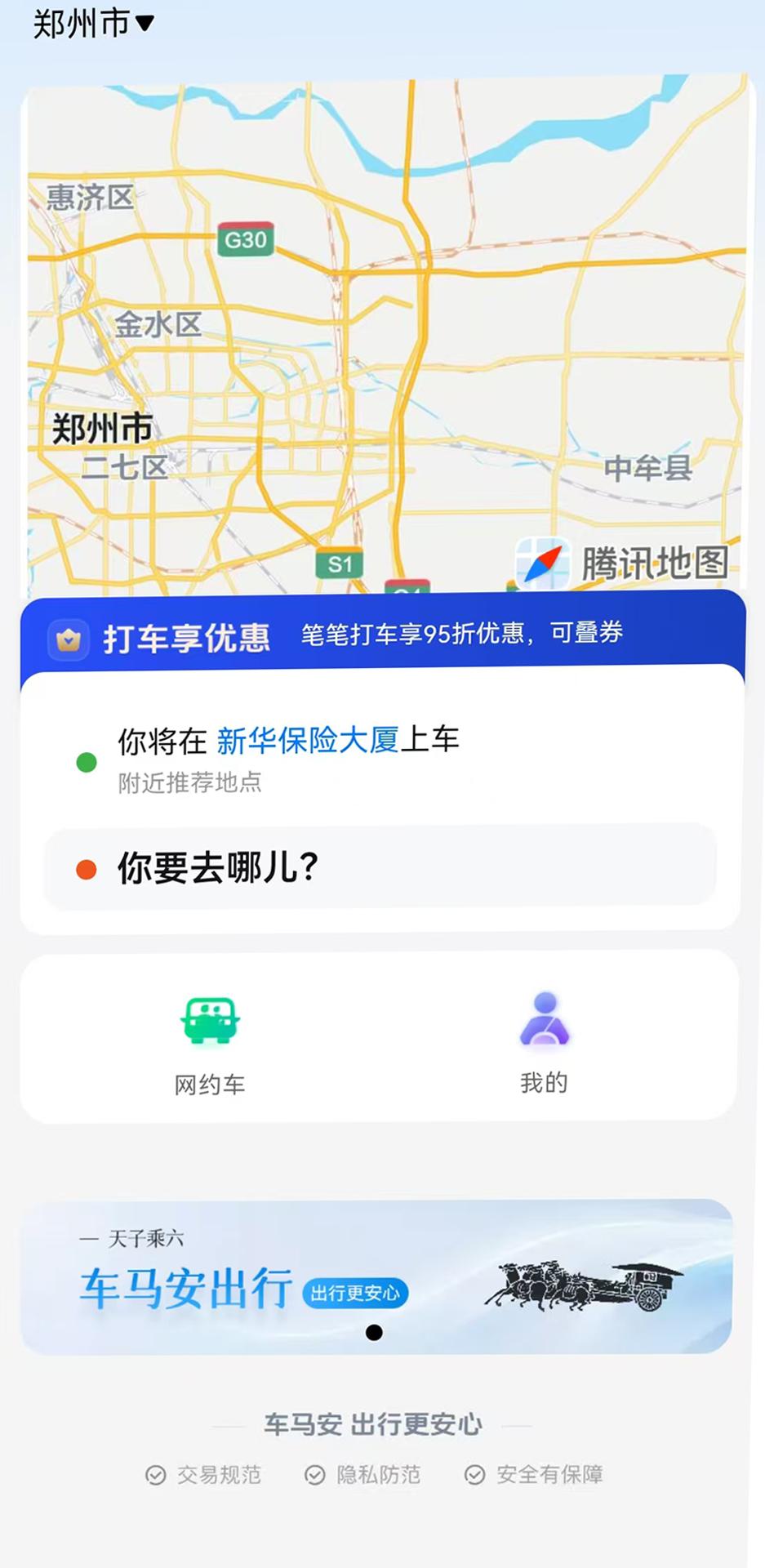 车马安 v6.4.3