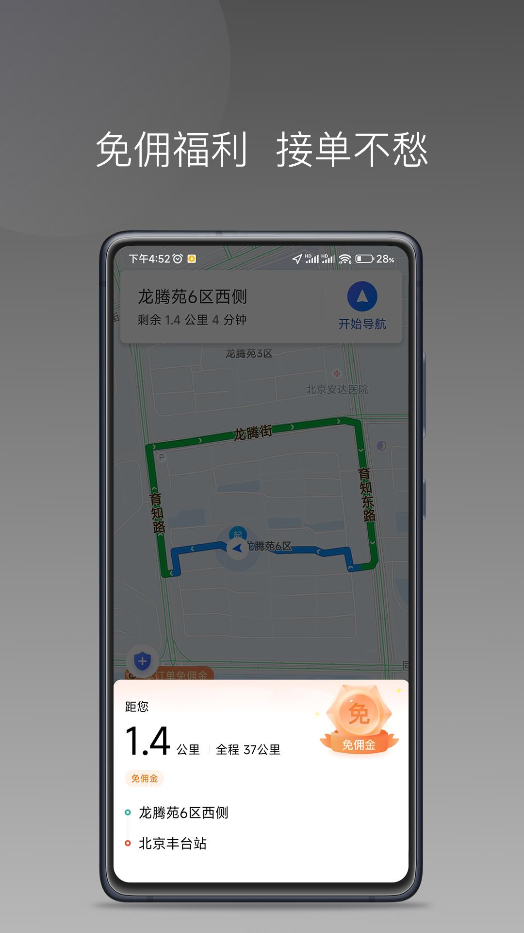 秦汉出行司机端 v4.1.1