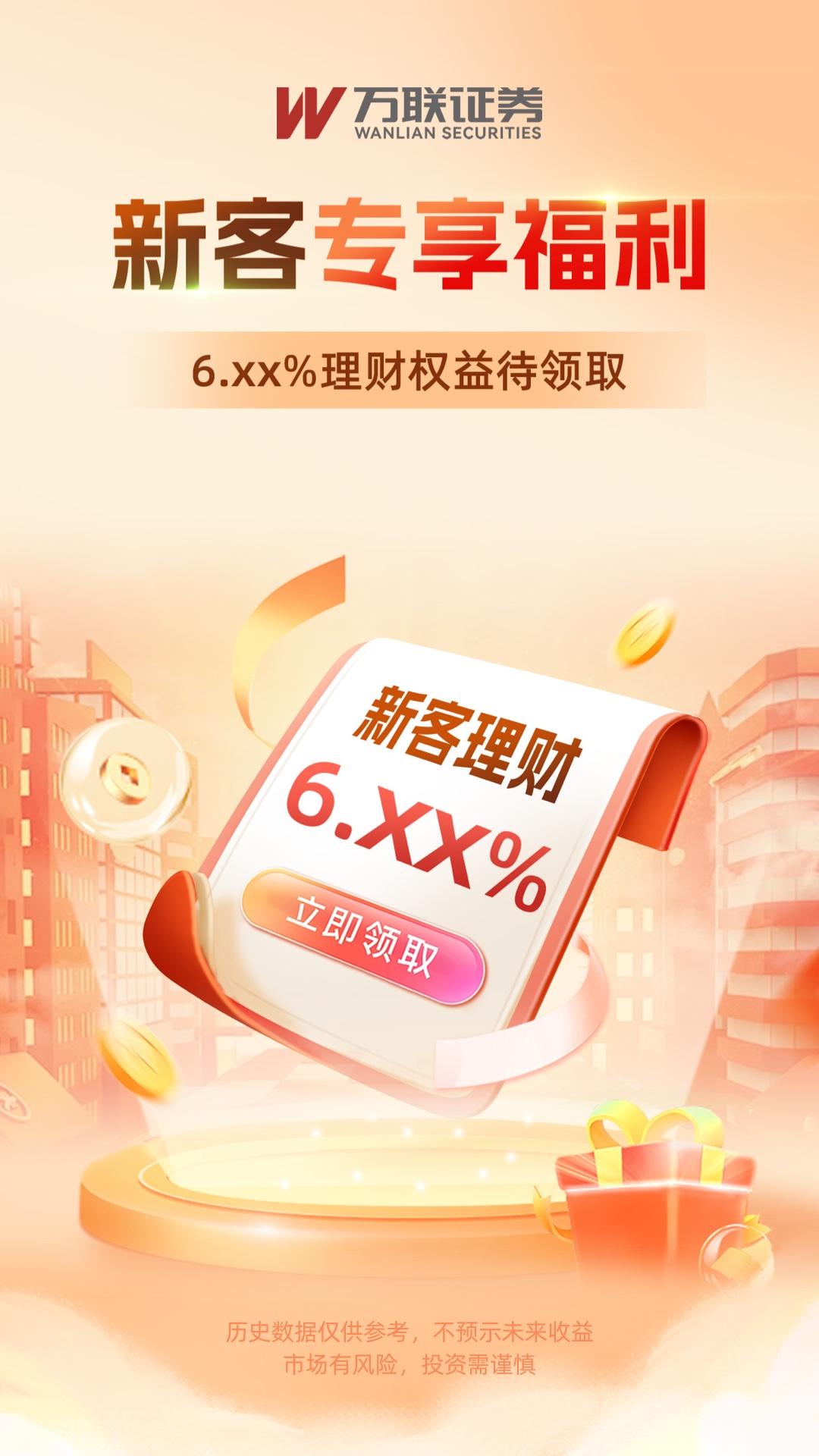 万联e万通 v5.3.3