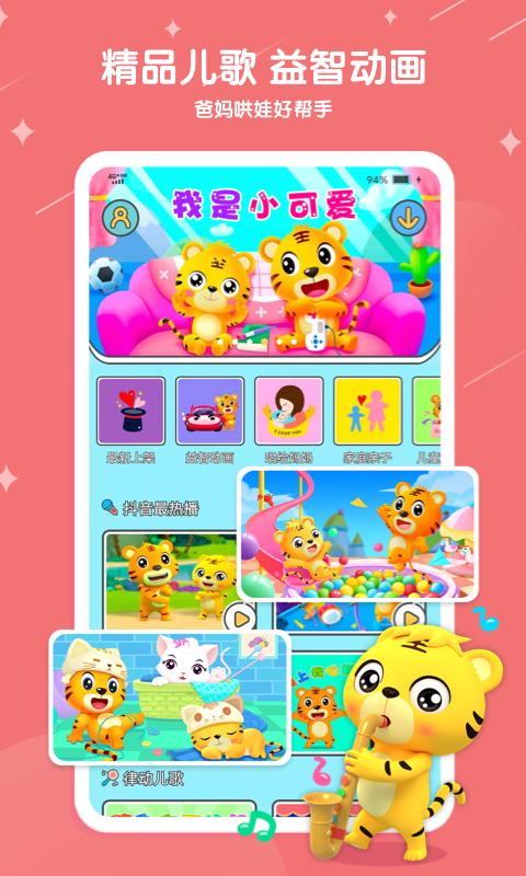 贝乐虎儿歌 v5.1.3
