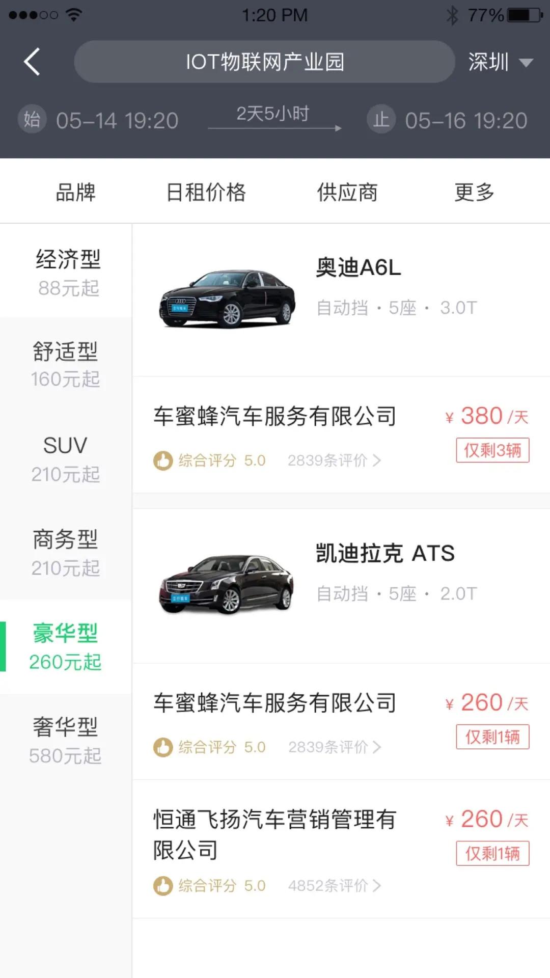 立行租车 v6.4.1