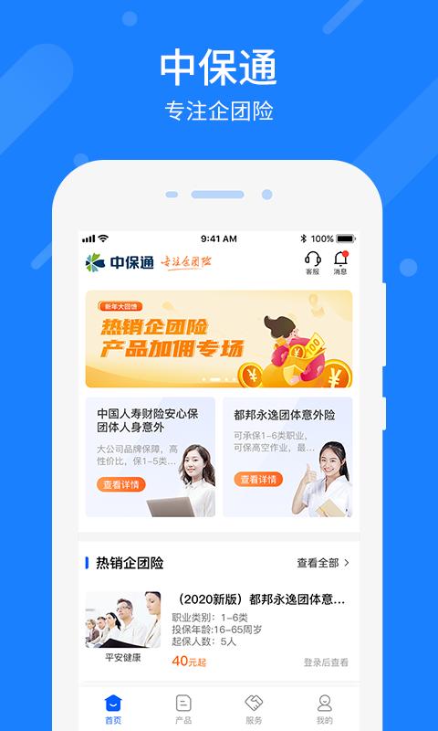 中保通 v4.1.3