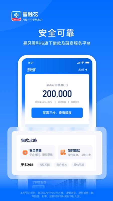雪融花 v3.4.1