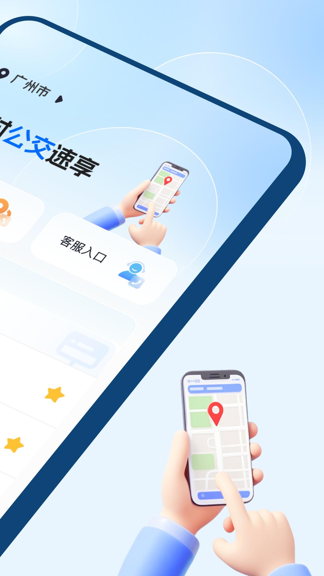 实时公交速享 v6.4.2