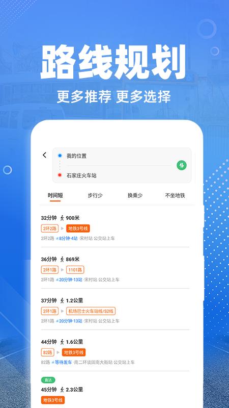 实时公交 v4.4.4