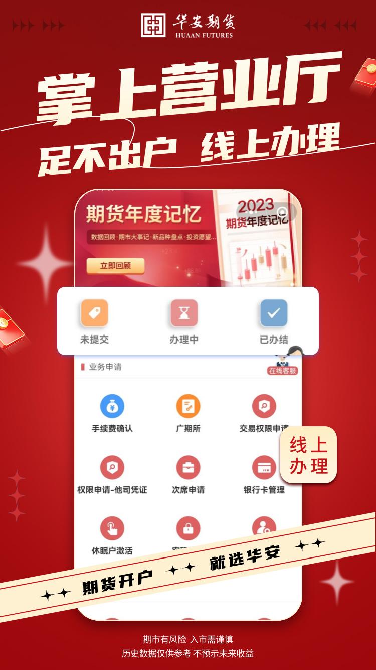 期货开户 v5.1.3
