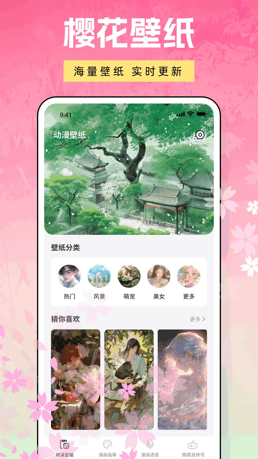 樱花模拟器 v6.1.3