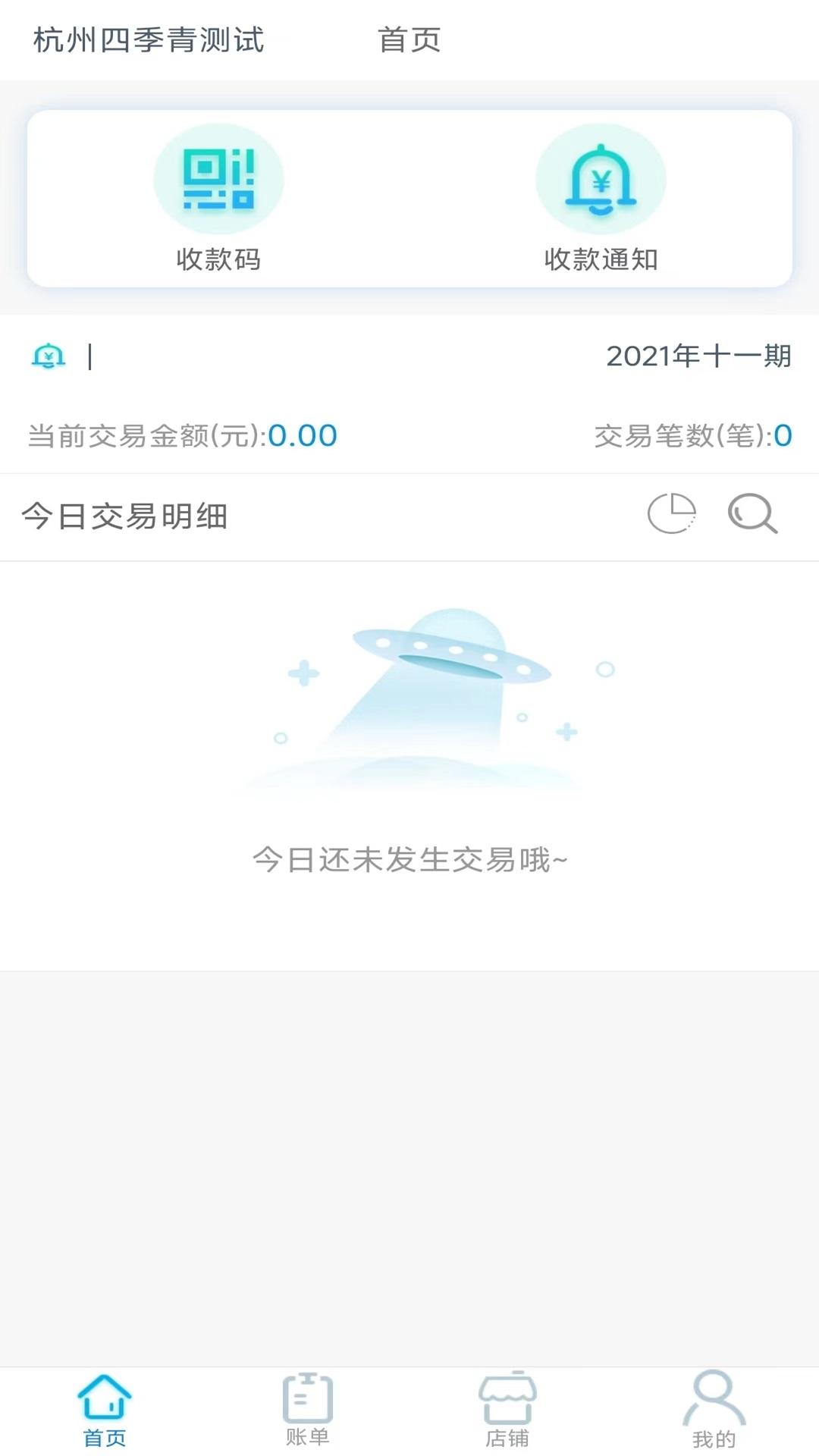 e收盈 v6.1.1