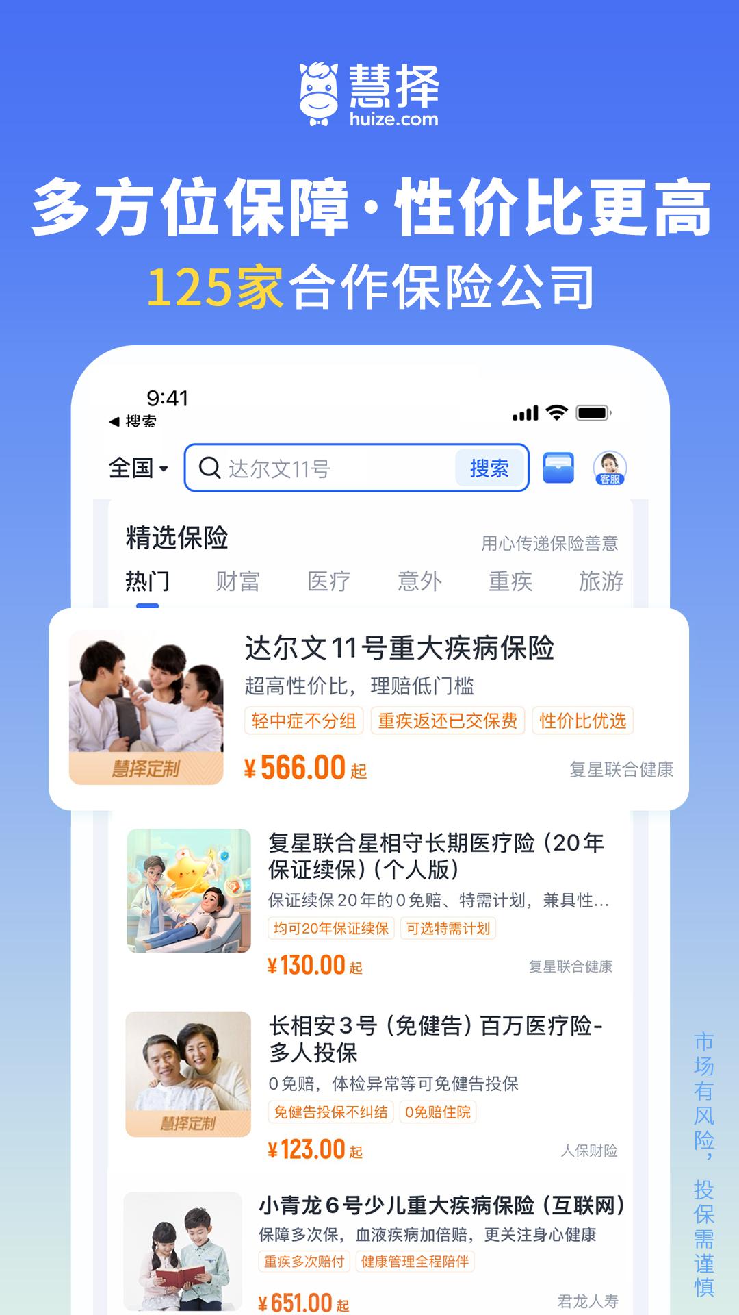 慧择保险网 v3.2.3