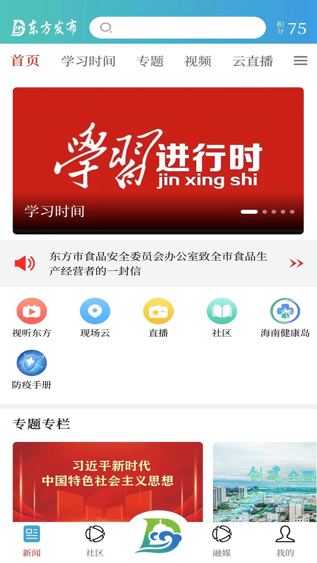 东方发布 v3.3.1