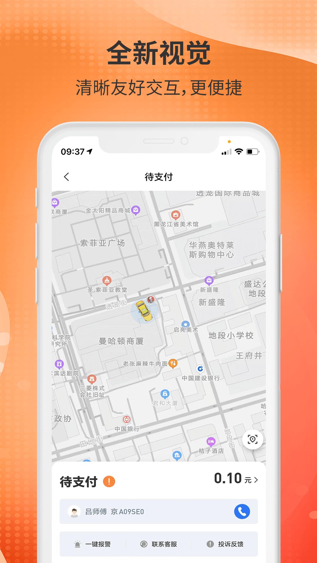 日初出行乘客端 v5.3.2