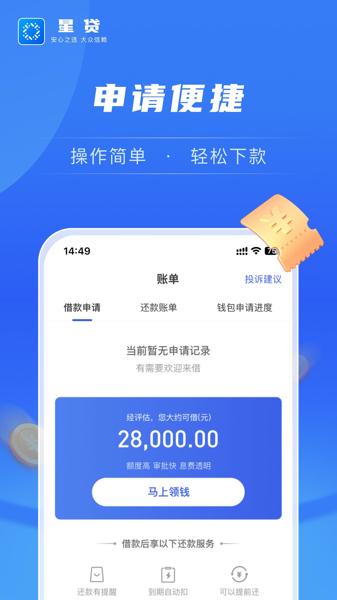 星贷 v6.3.3