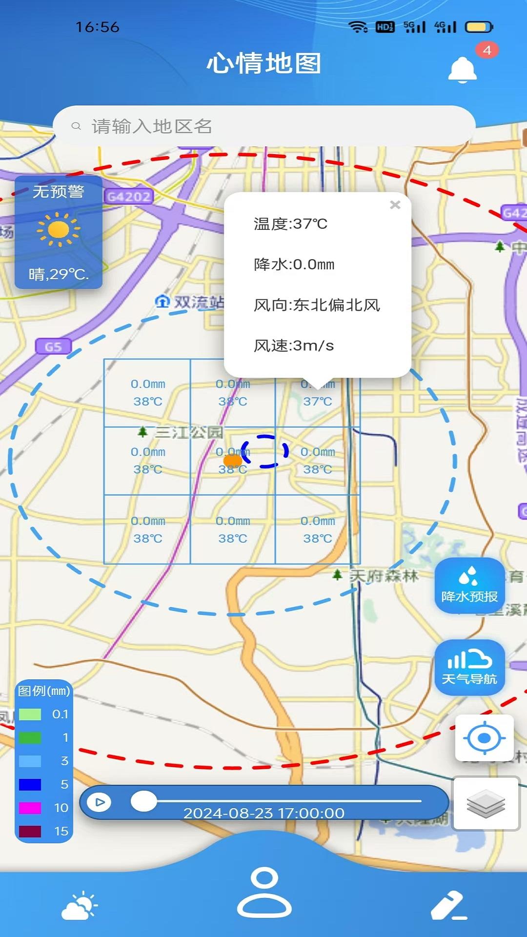 心情地图 v5.2.2