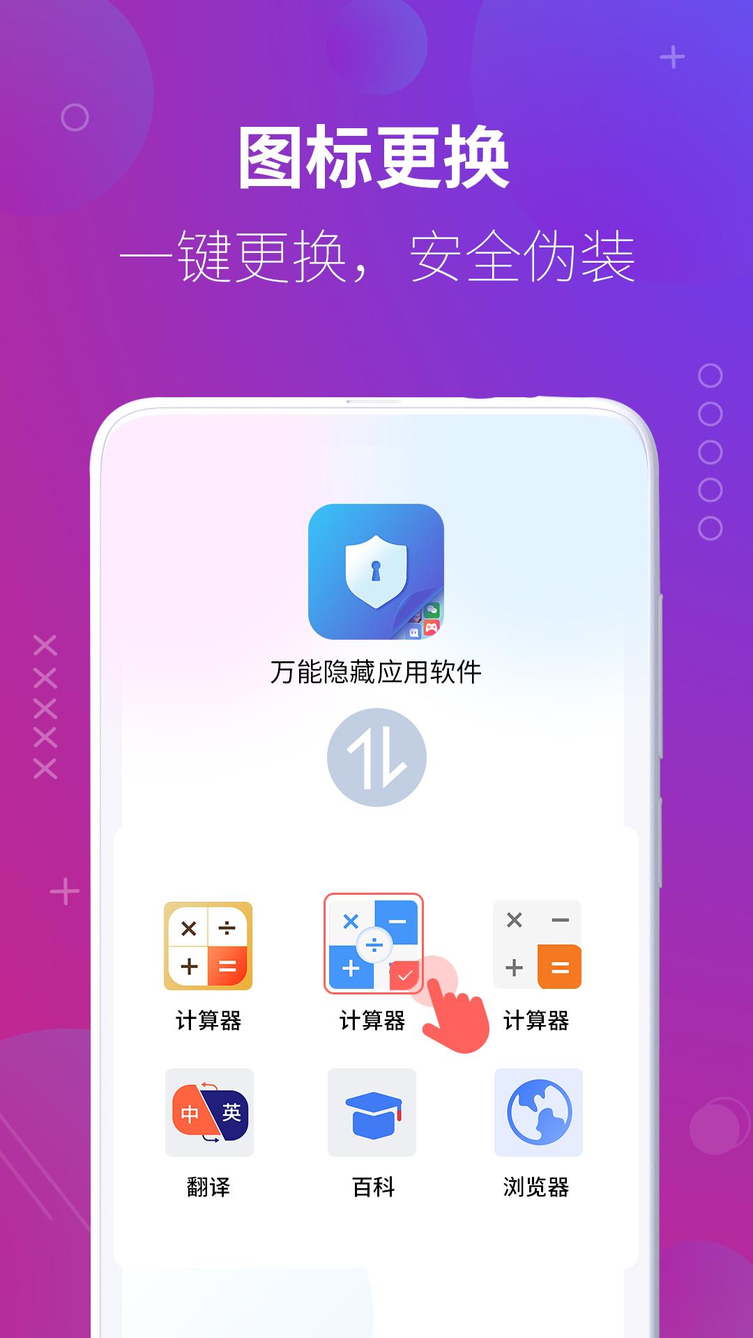 万能隐藏应用 v4.0.2