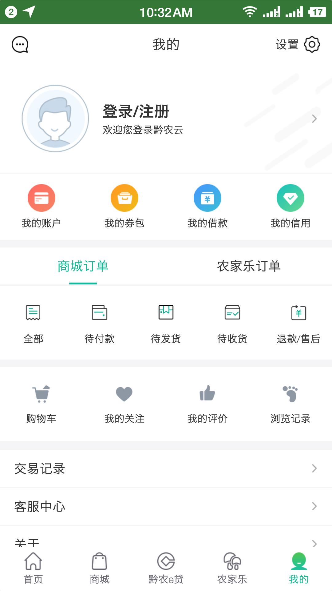 黔农云 v6.3.2