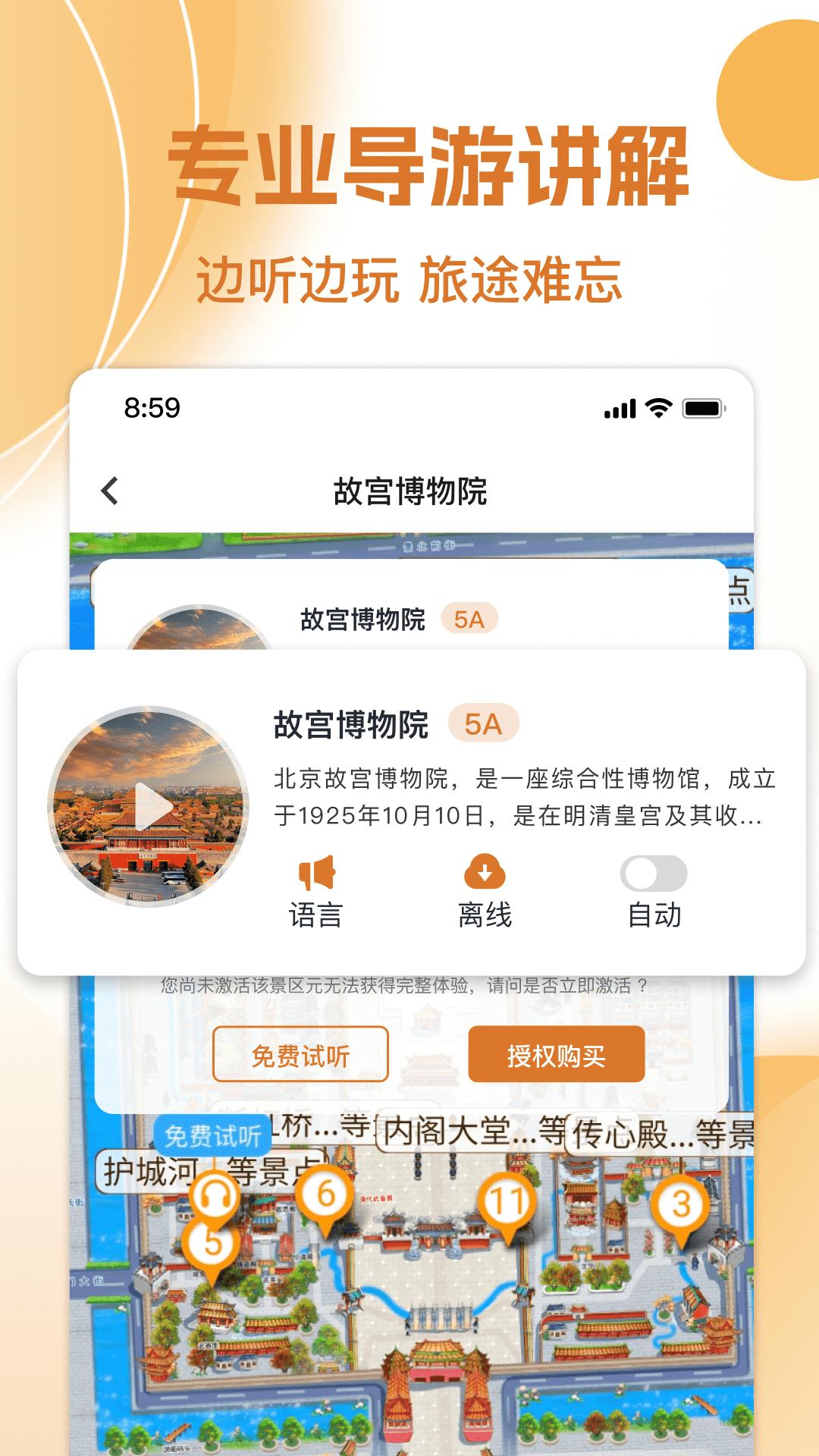旅游景点讲解 v4.5.4