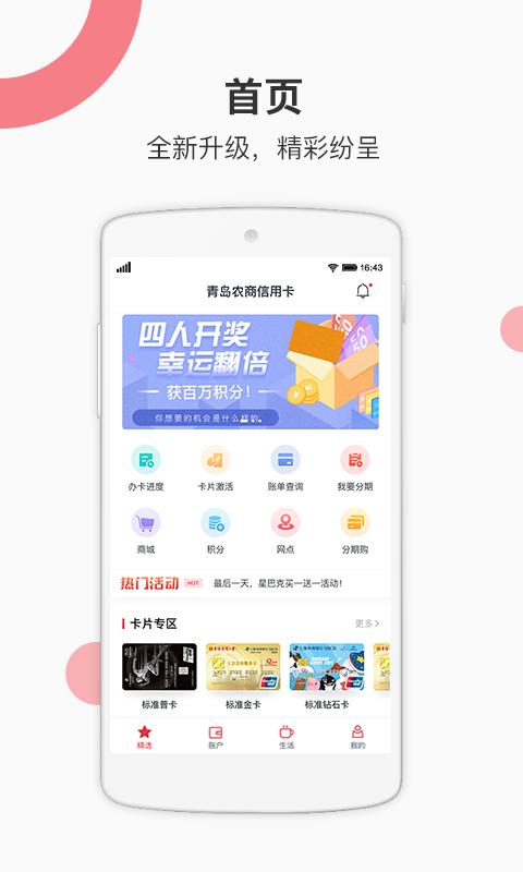 青农商信用卡 v6.2.2