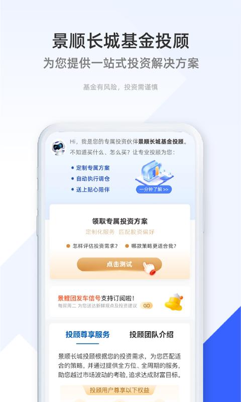 景顺长城基金 v4.1.2