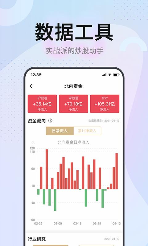 证券之星 v5.1.2