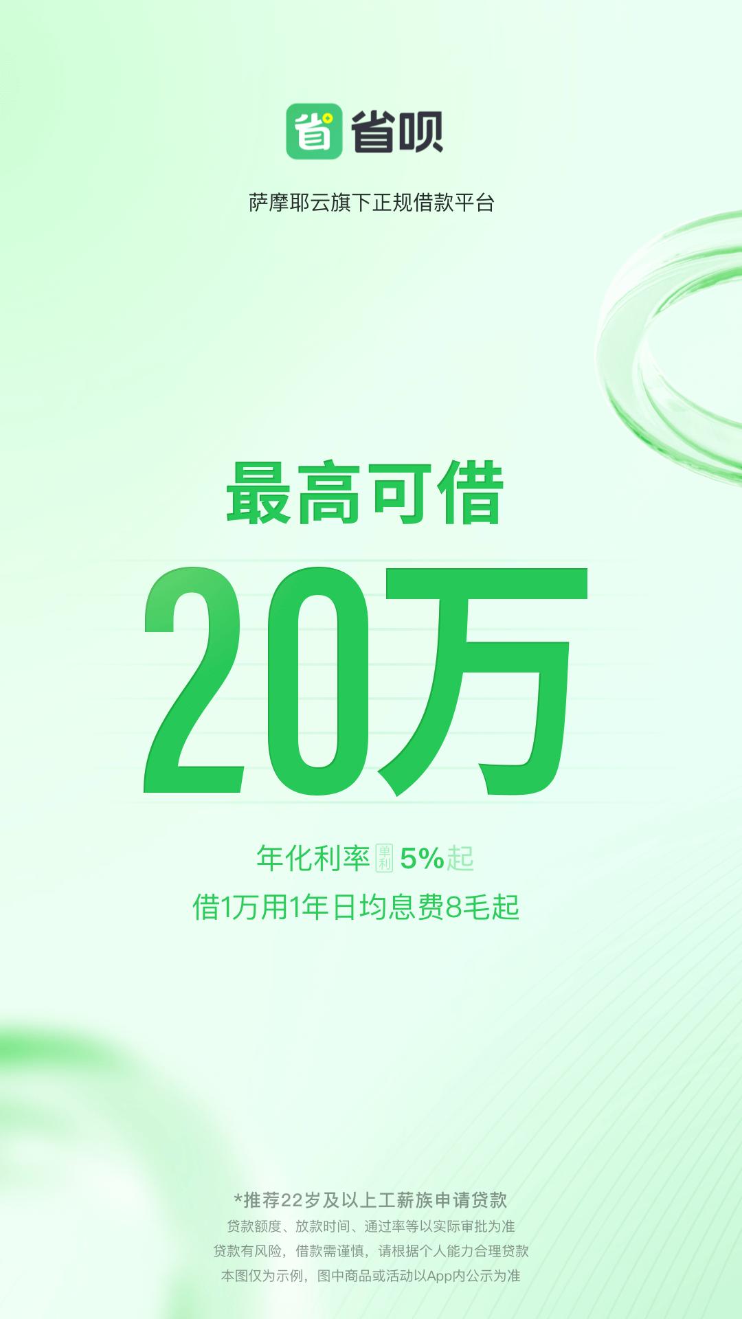 省呗优享版 v6.1.3