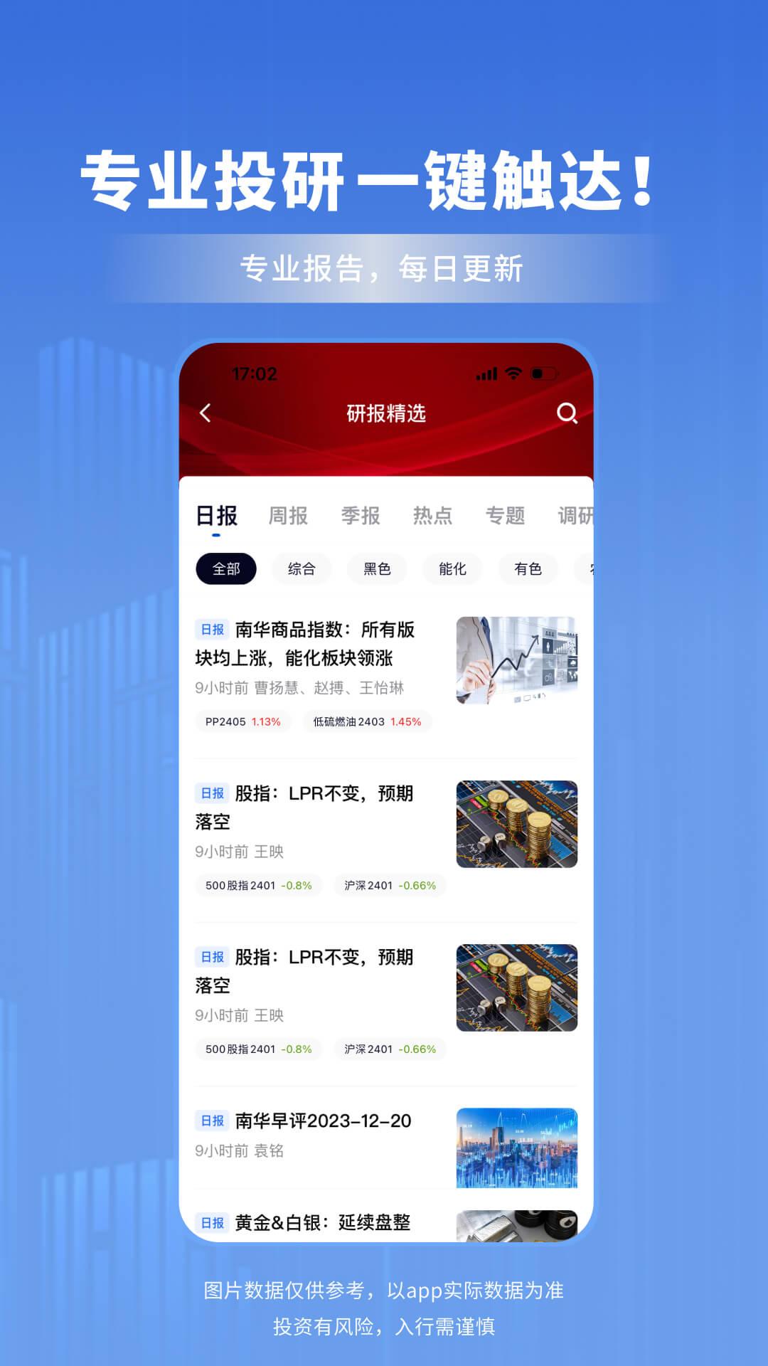 南华期货HD v3.0.2