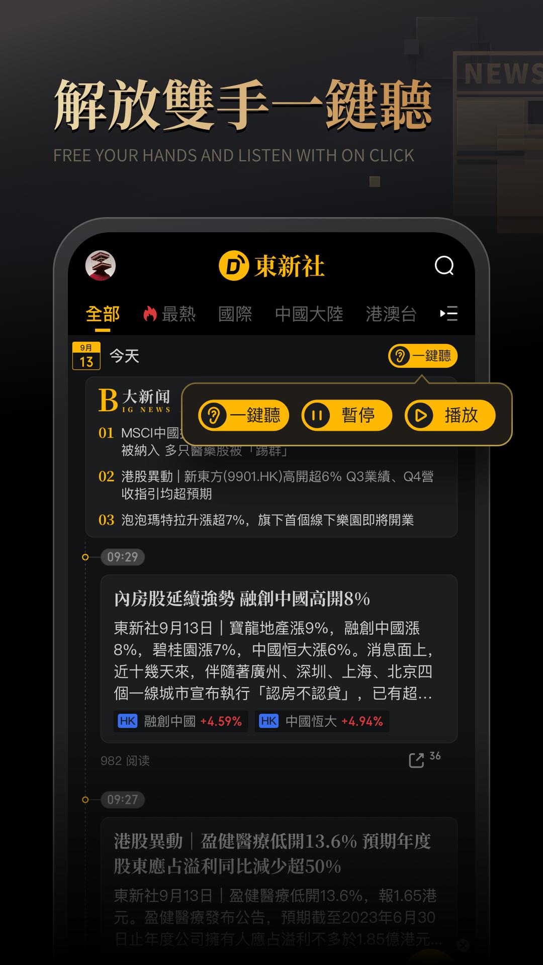 东新社 v3.5.2