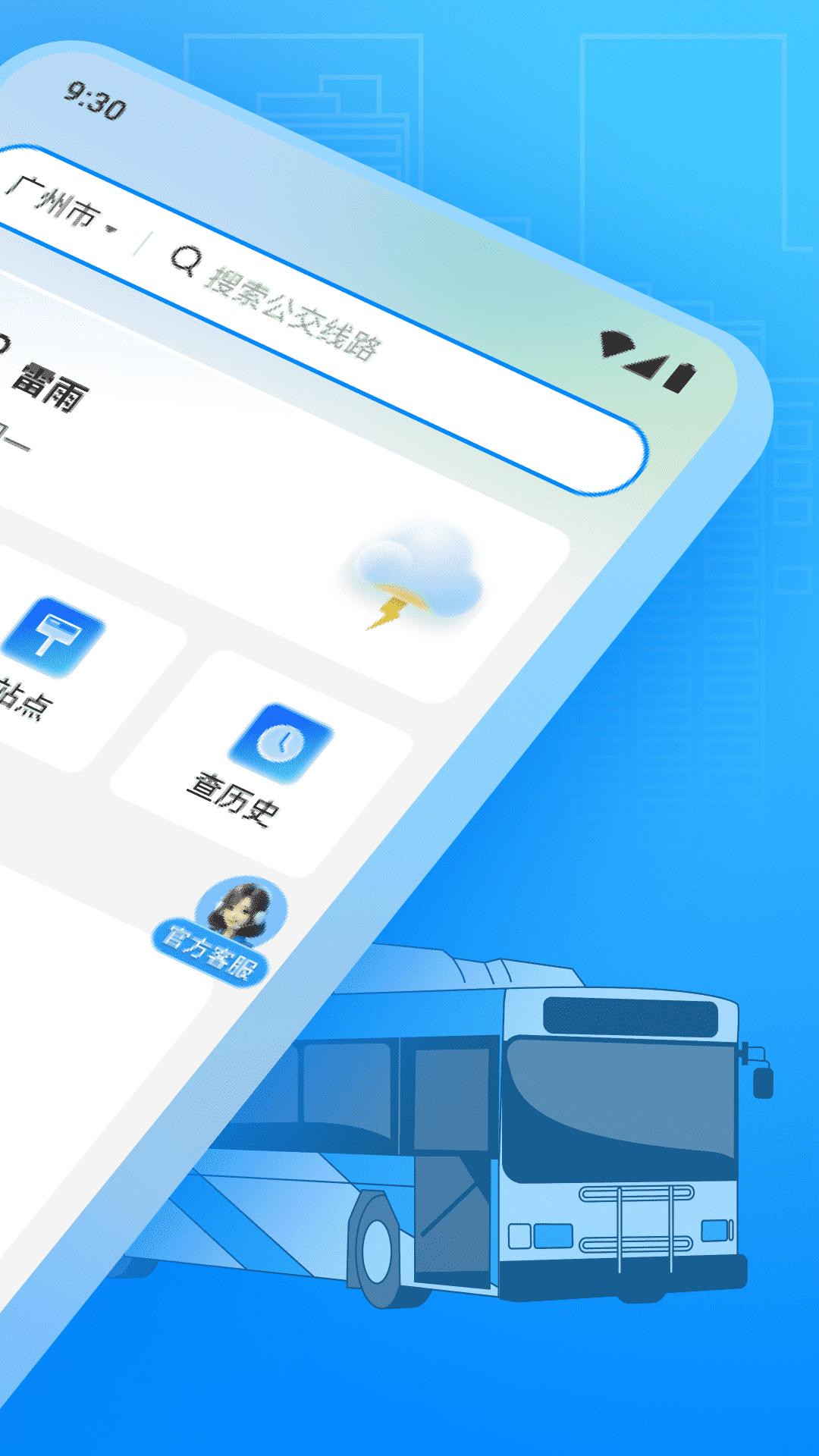公交实时享 v6.2.4