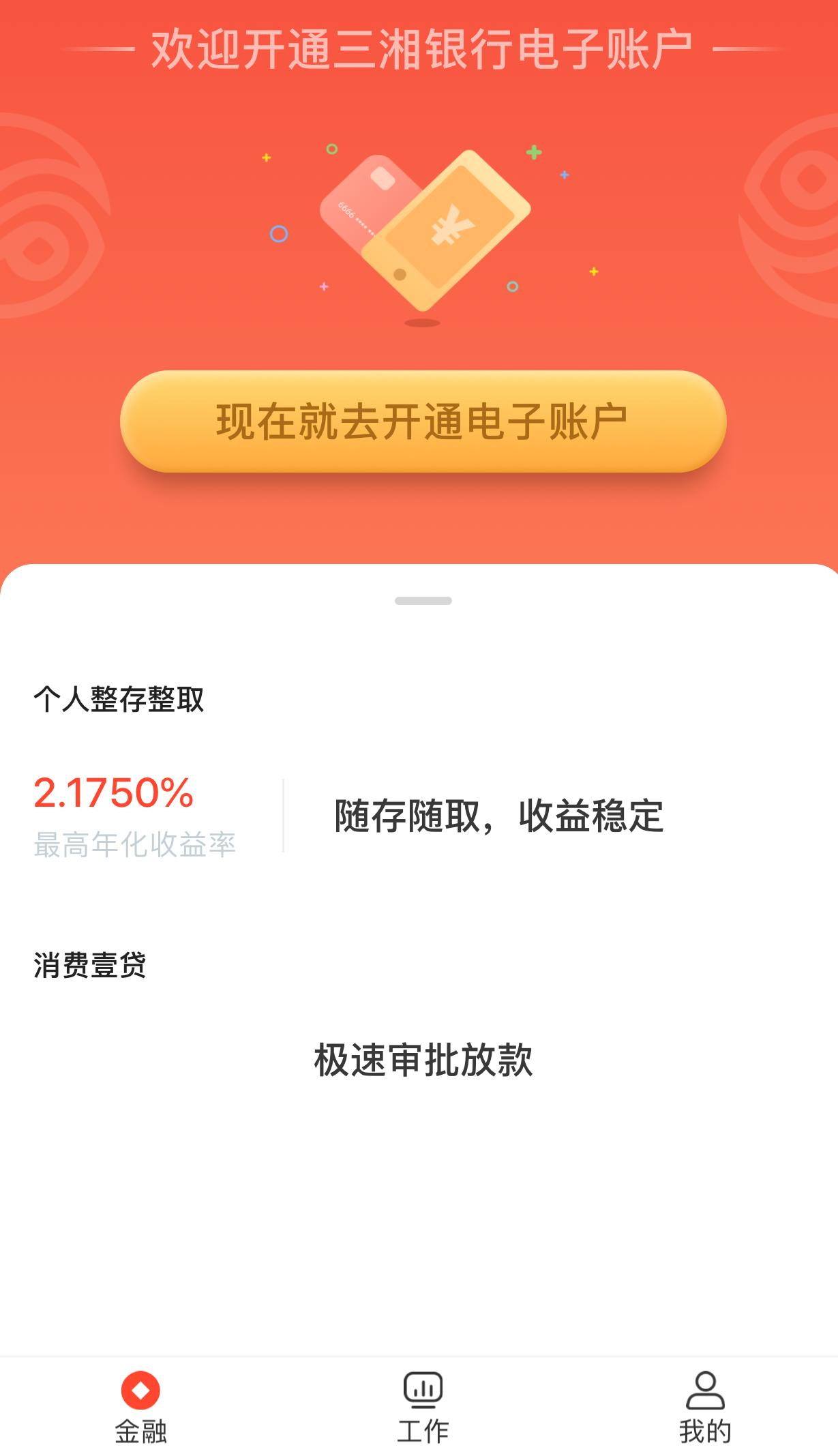 三湘企业管家 v3.4.2